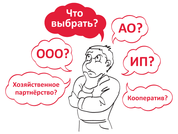 как выбрать организационно-правовую форму для нового проекта