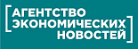 Агенство Экономических Новостей